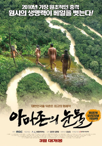 HD wideo dokumentalny nudyzm w Amazonii | HD video documentary nudism in Amazonia HD wideo dokumentalny nudyzm w Amazonii | HD video documentary nudism in Amazonia